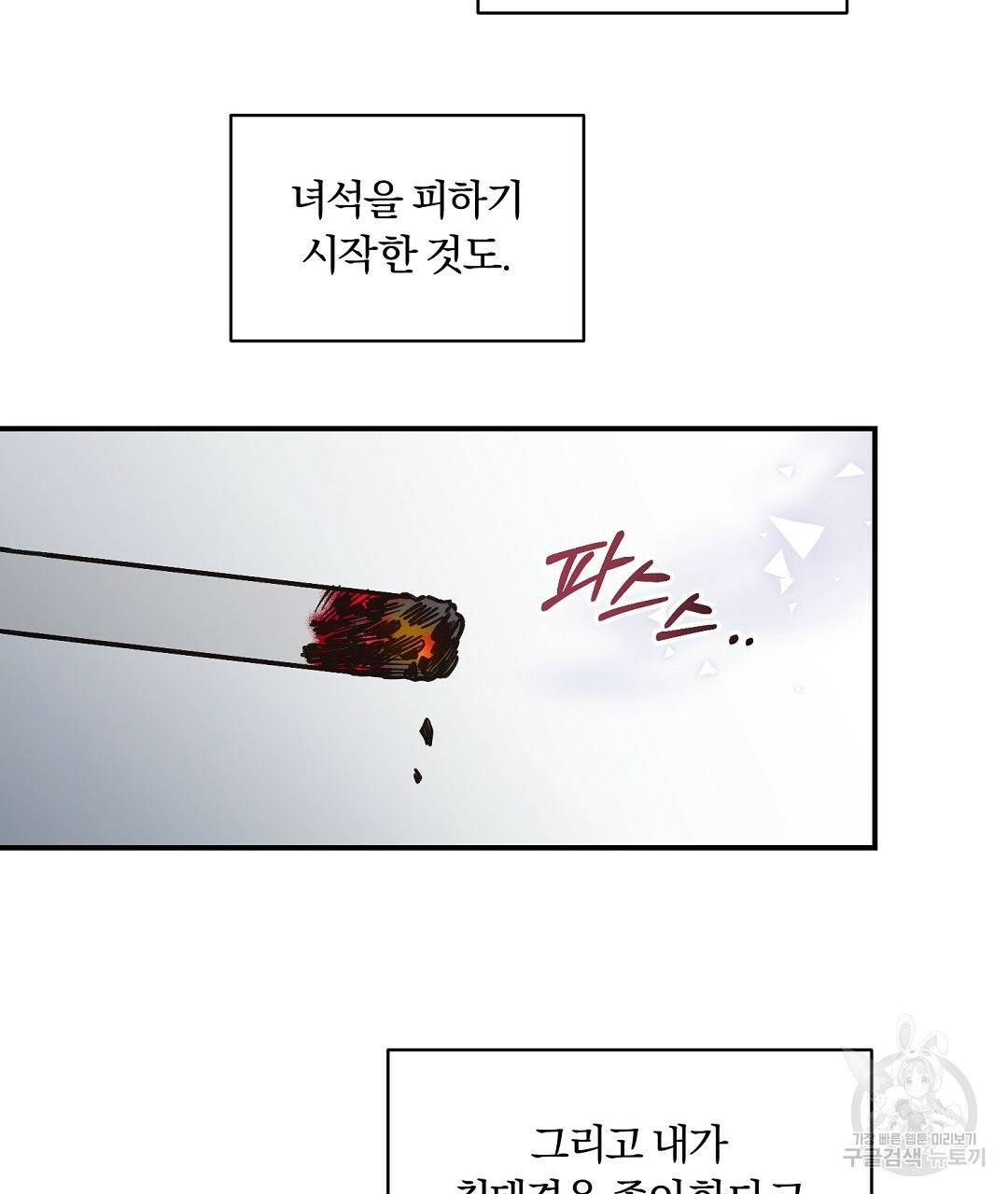 오메가 콤플렉스 3화 118
