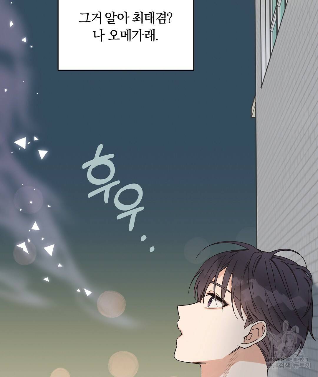 오메가 콤플렉스 3화 121