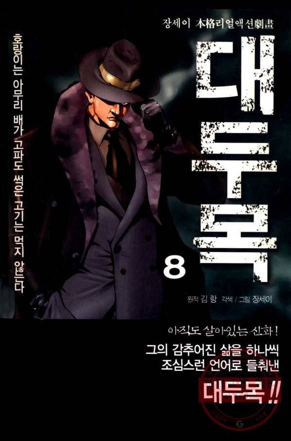 대두목 44화 1