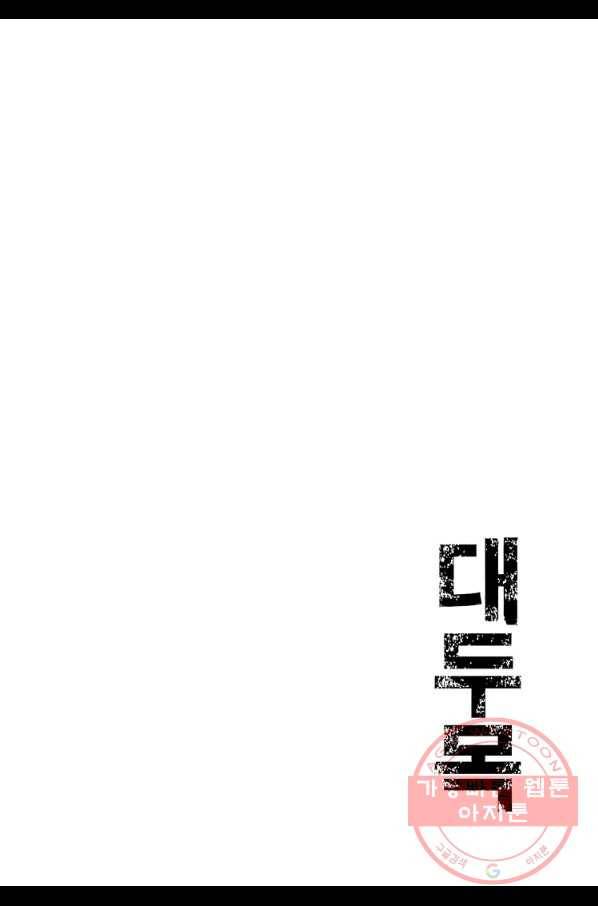 대두목 44화 3