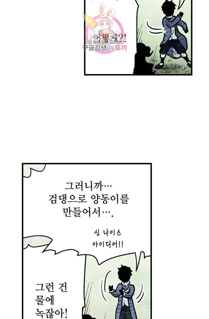 섀도 하우스 73화 3