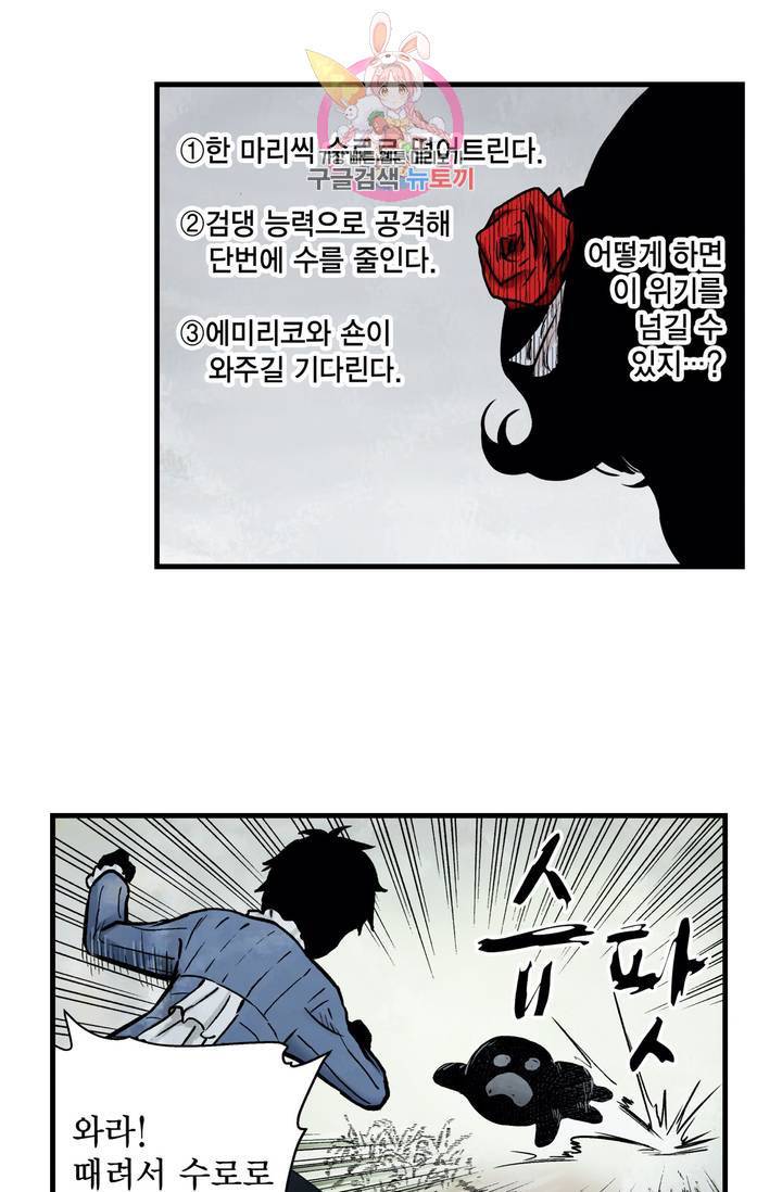 섀도 하우스 73화 6