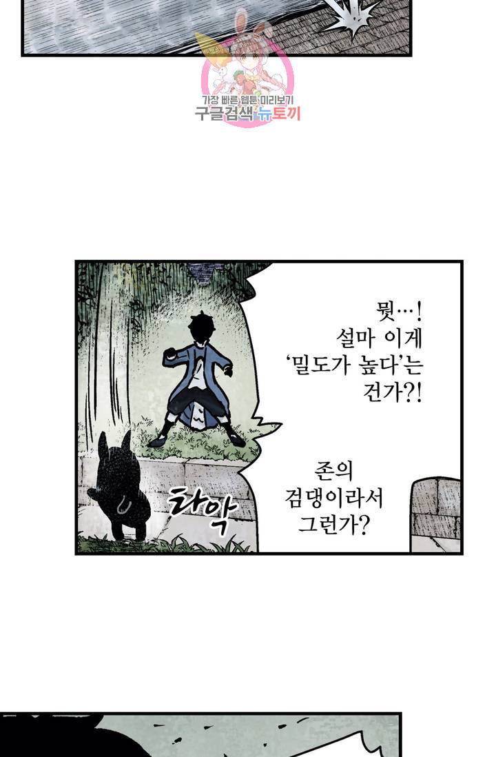섀도 하우스 73화 10