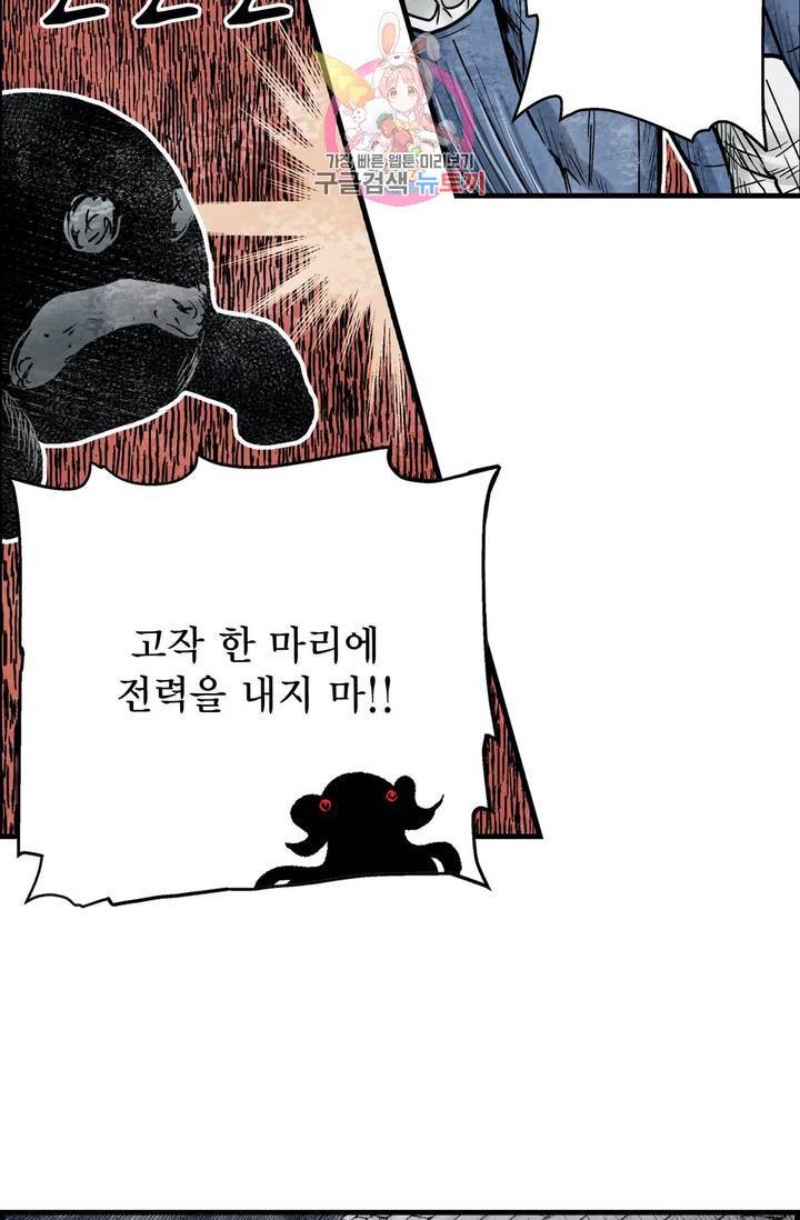 섀도 하우스 73화 12
