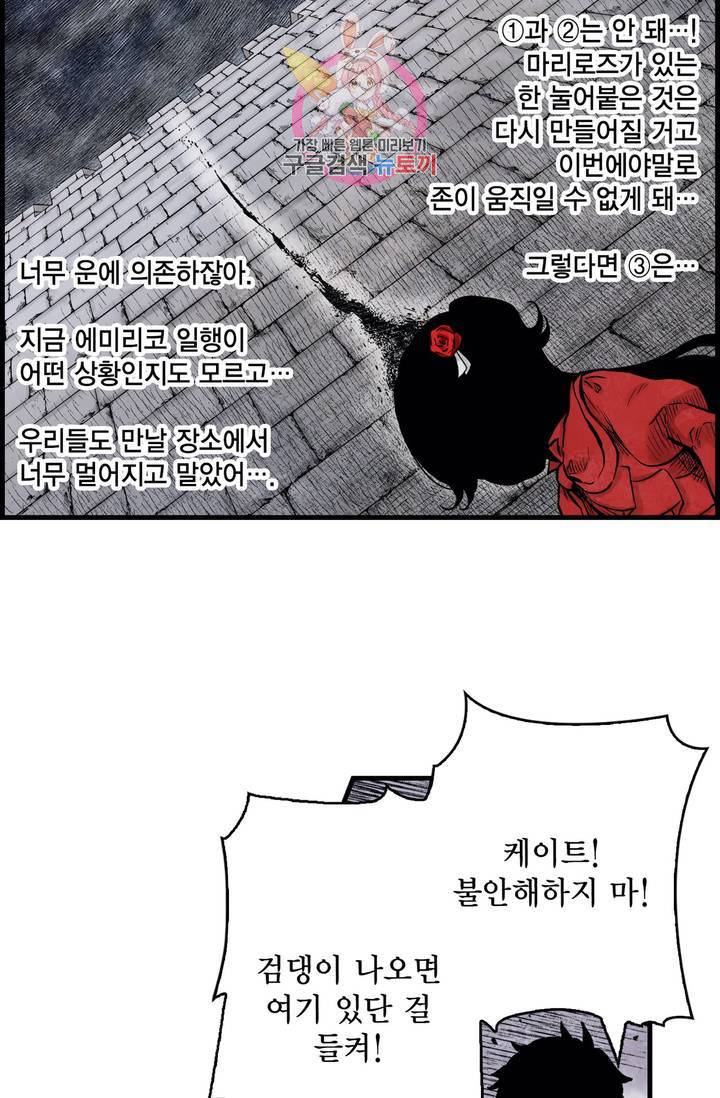 섀도 하우스 73화 13