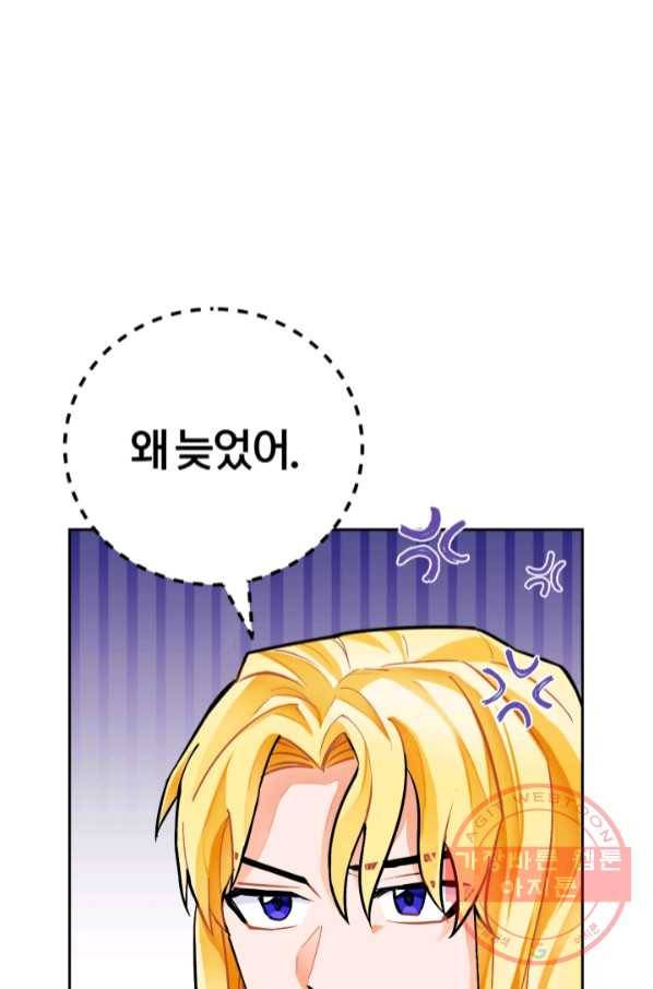공녀님은 이상형과 결혼하기 싫어요 21화 1