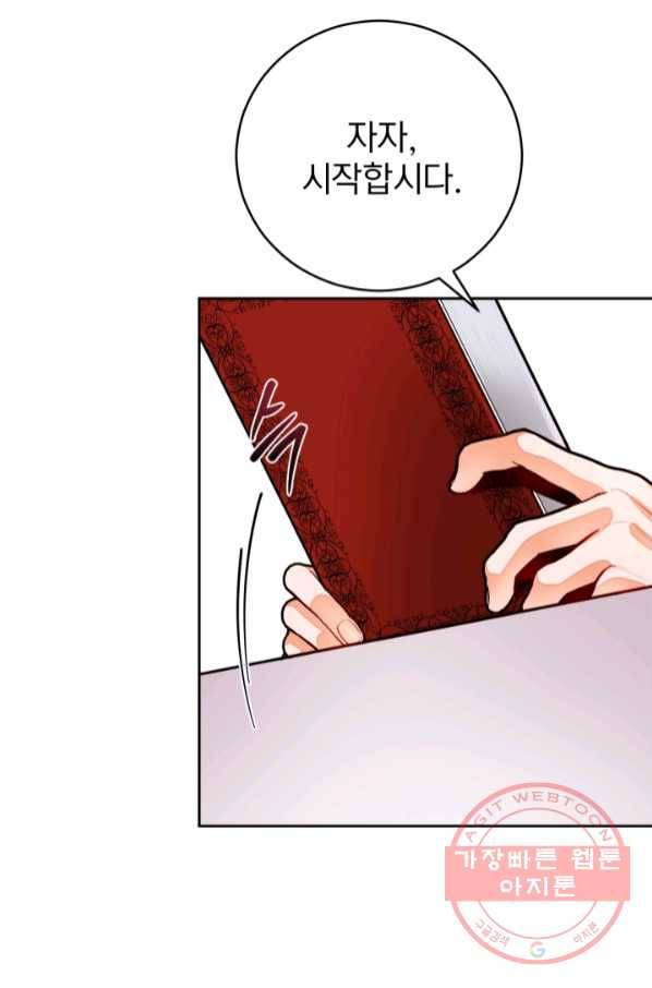 공녀님은 이상형과 결혼하기 싫어요 21화 5