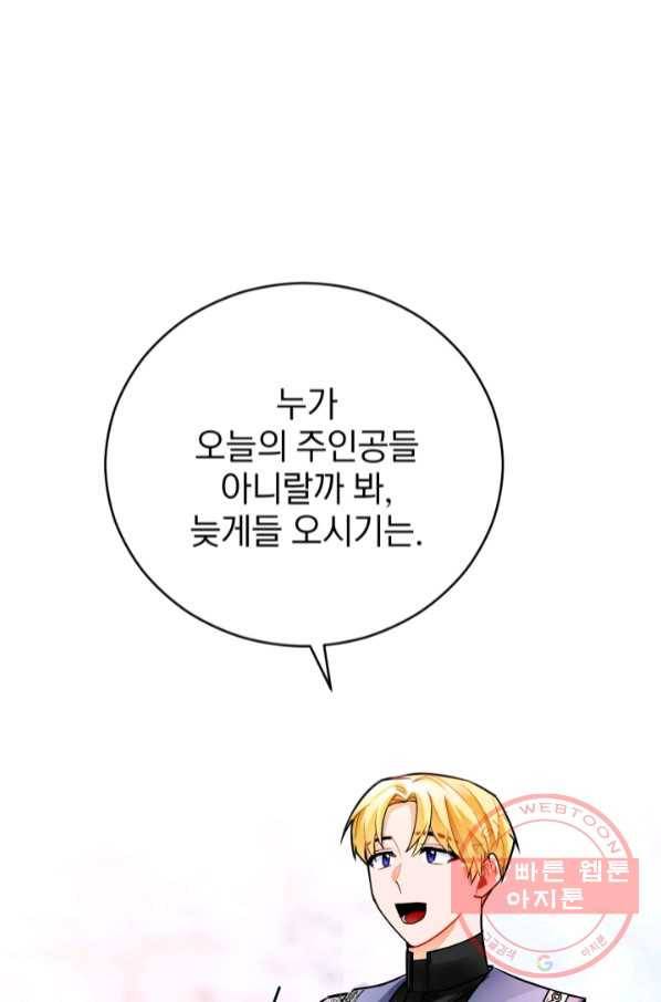 공녀님은 이상형과 결혼하기 싫어요 21화 6
