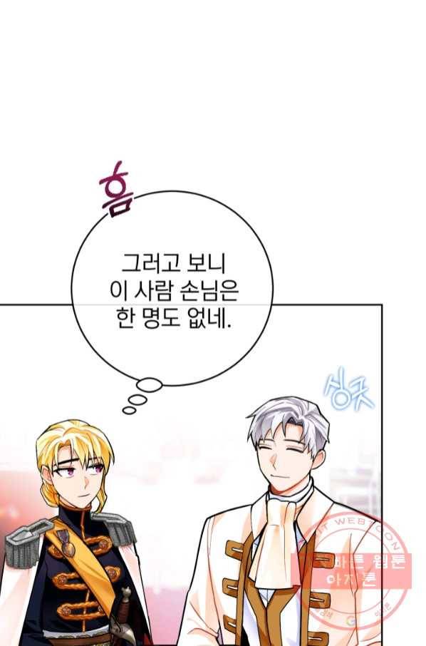 공녀님은 이상형과 결혼하기 싫어요 21화 10