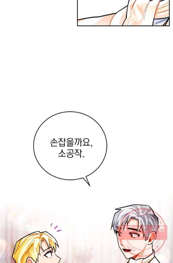 공녀님은 이상형과 결혼하기 싫어요 21화 12