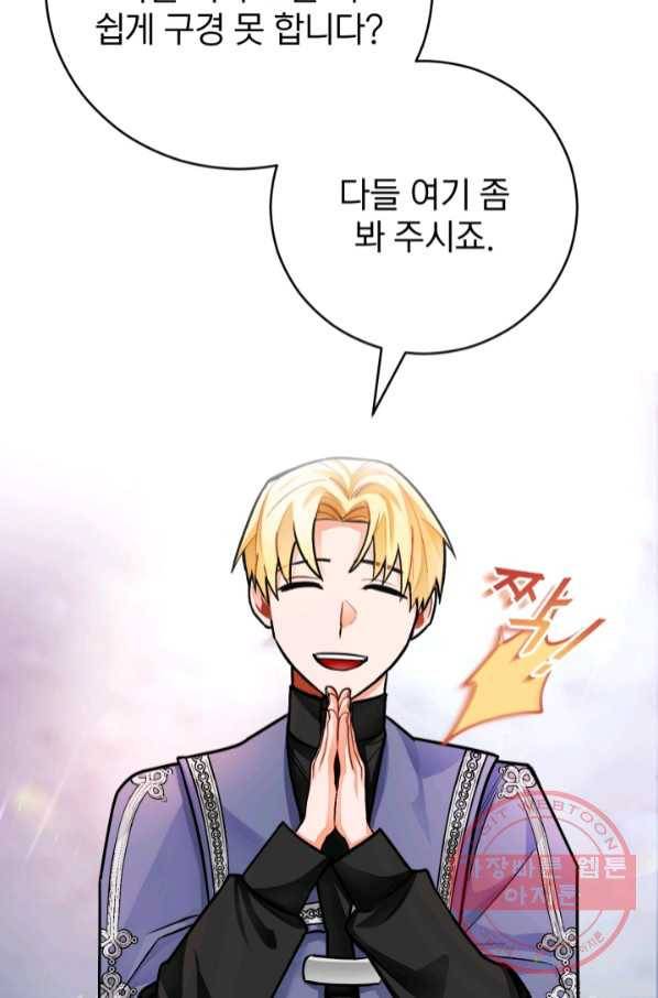 공녀님은 이상형과 결혼하기 싫어요 21화 15