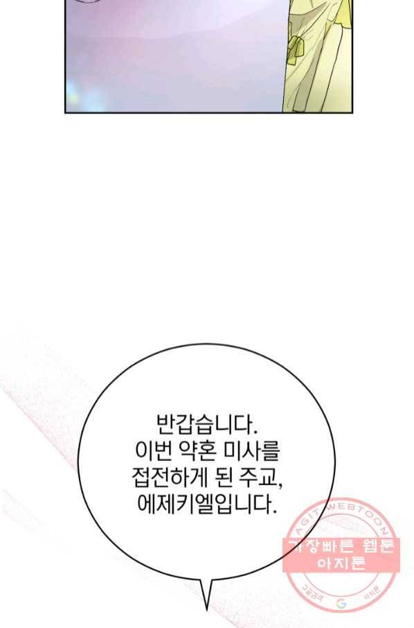 공녀님은 이상형과 결혼하기 싫어요 21화 17