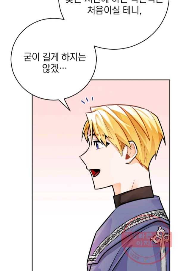 공녀님은 이상형과 결혼하기 싫어요 21화 19