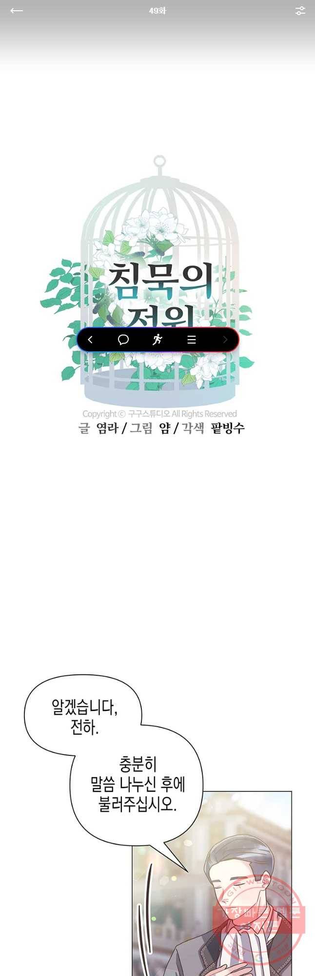 침묵의 정원 49화 1