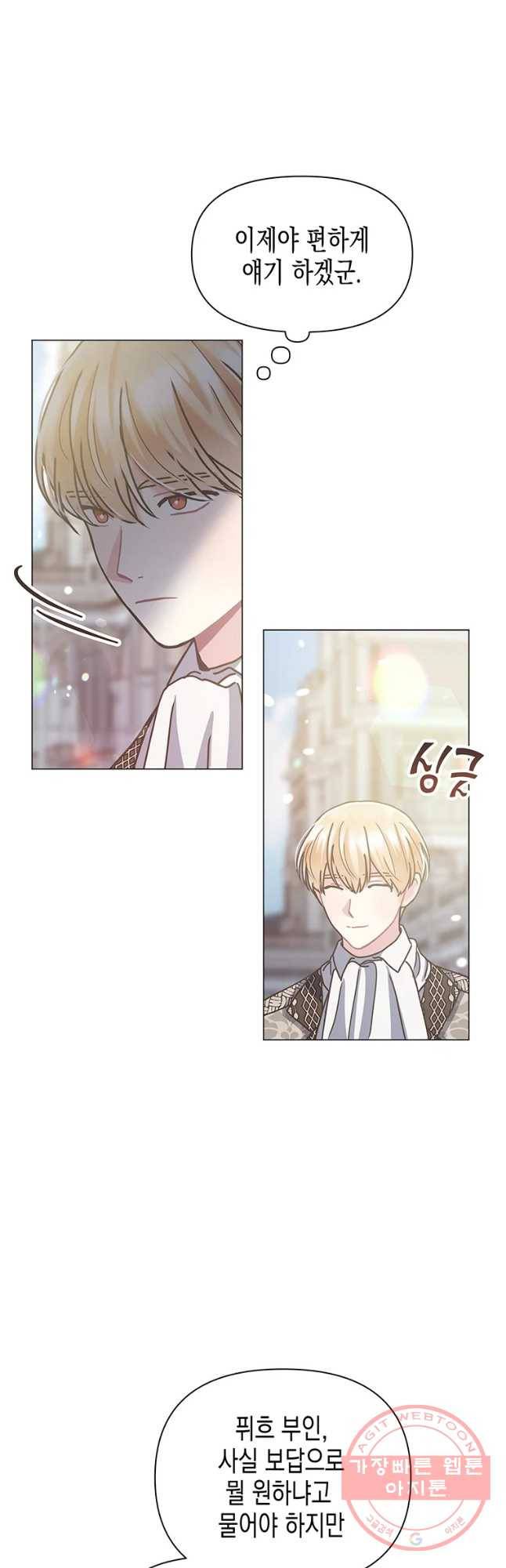 침묵의 정원 49화 3