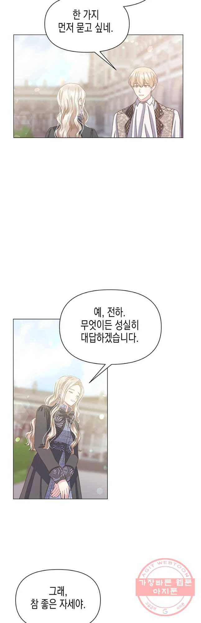침묵의 정원 49화 4