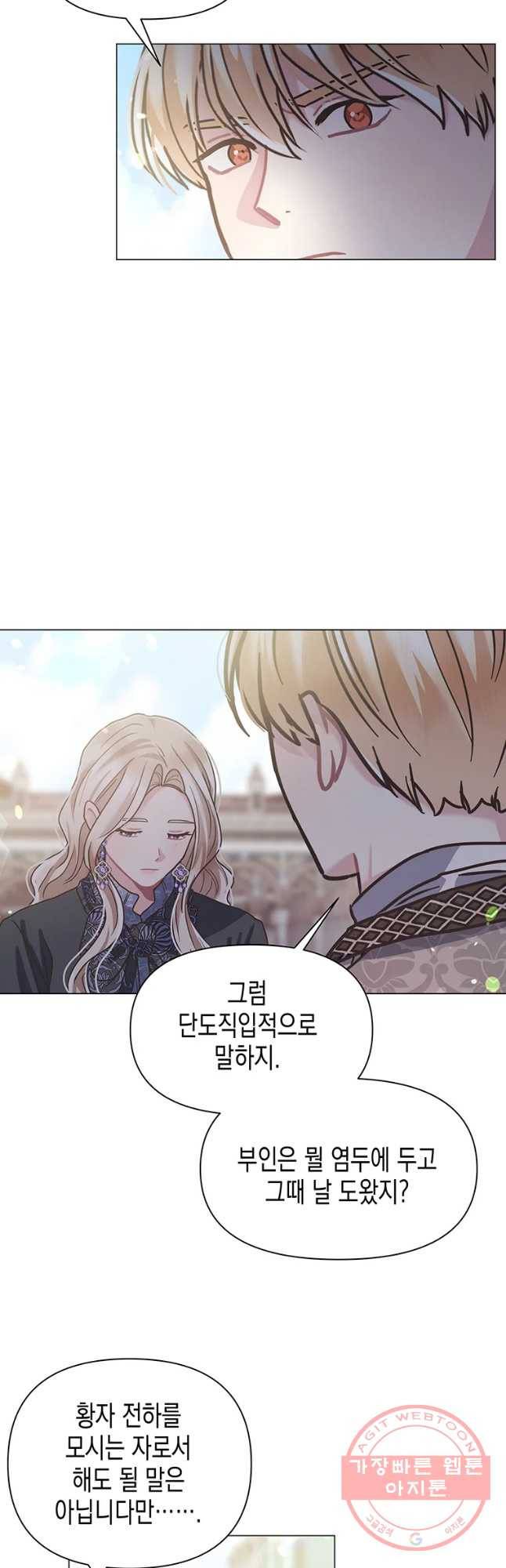 침묵의 정원 49화 5