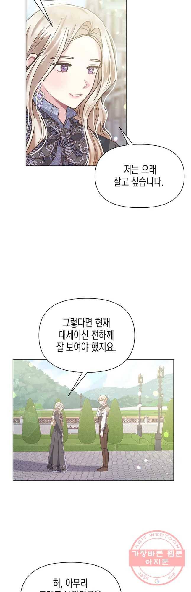 침묵의 정원 49화 6