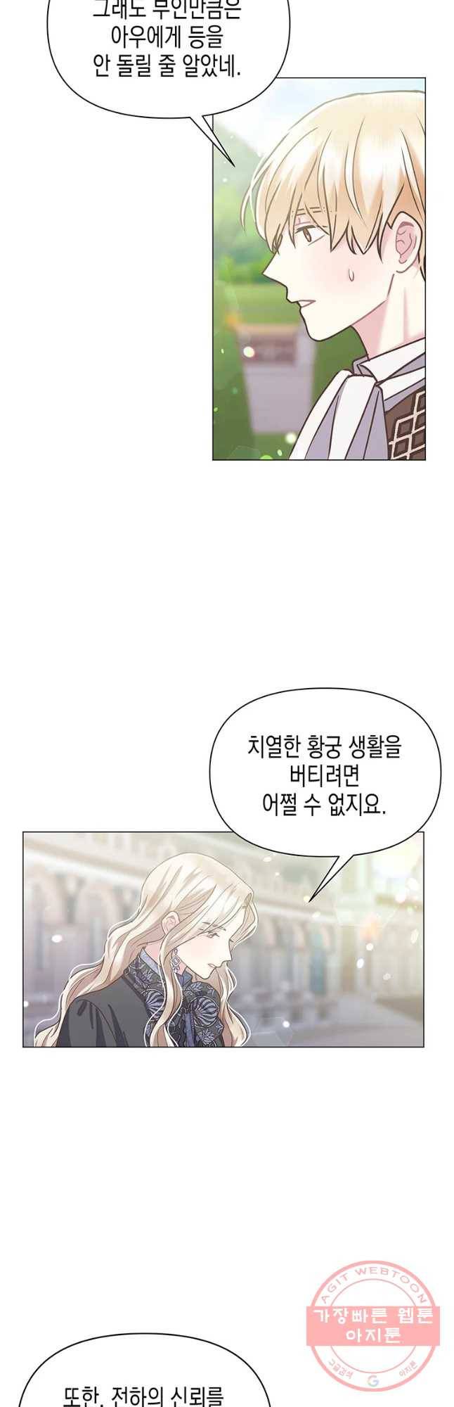 침묵의 정원 49화 7