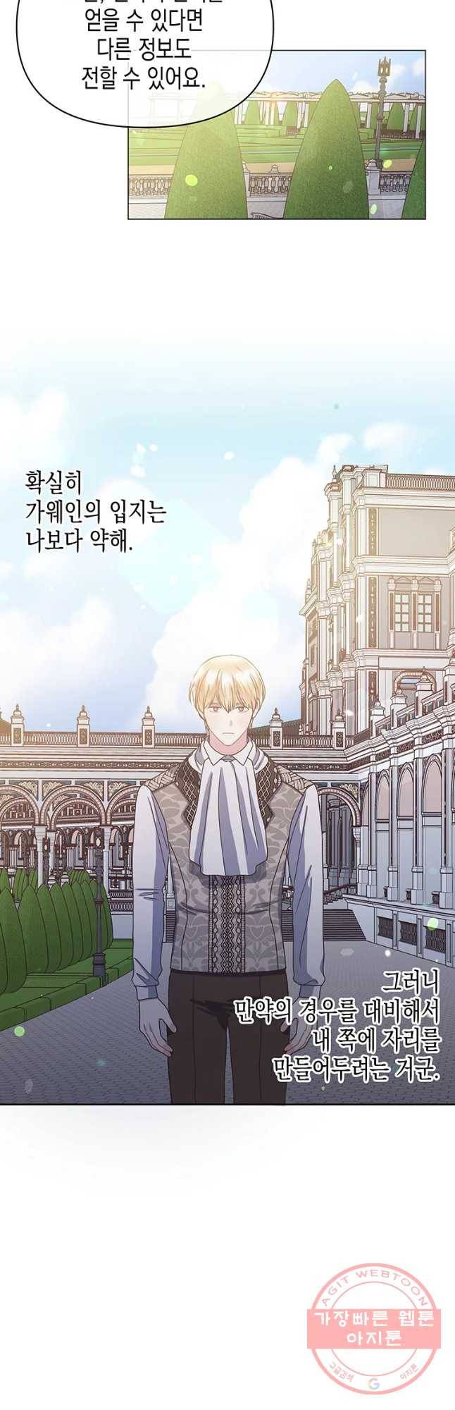 침묵의 정원 49화 8