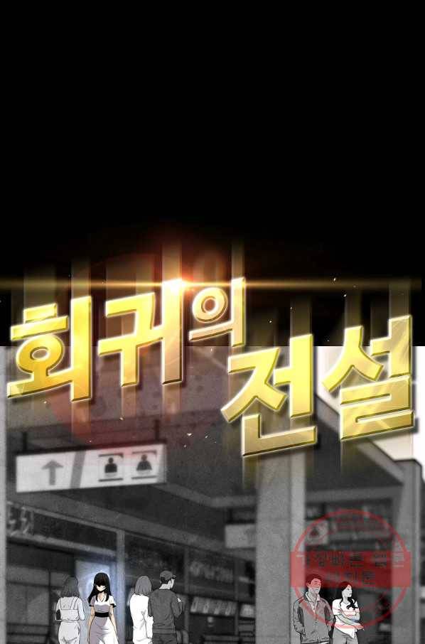회귀의 전설 35화 18