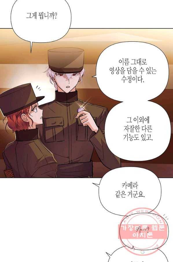 악역에게 정체를 들켜버렸다 75화 9