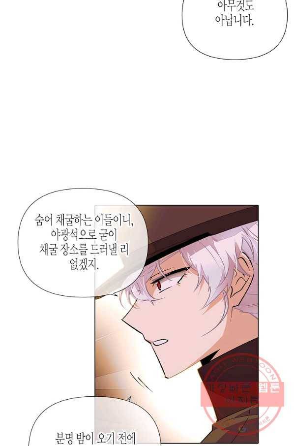악역에게 정체를 들켜버렸다 75화 10