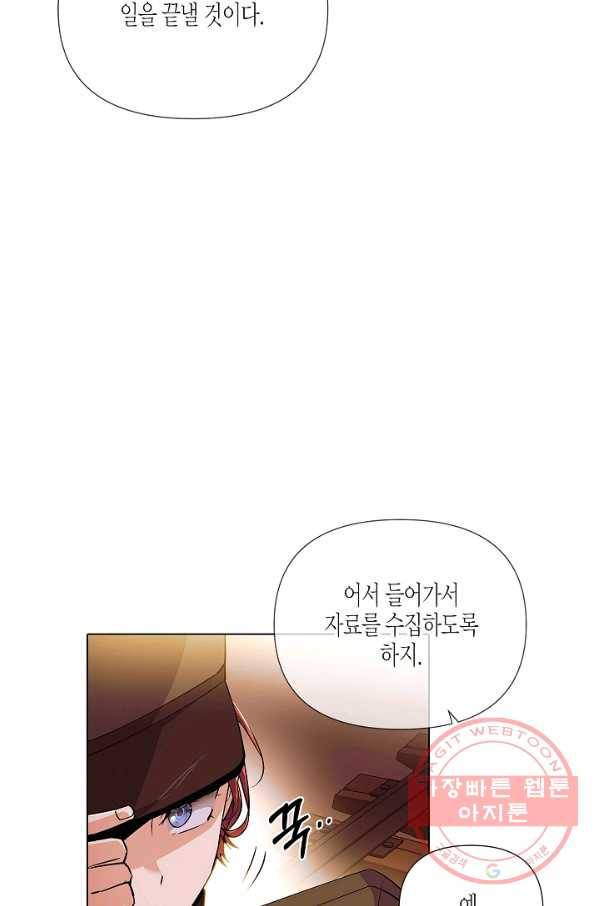 악역에게 정체를 들켜버렸다 75화 11