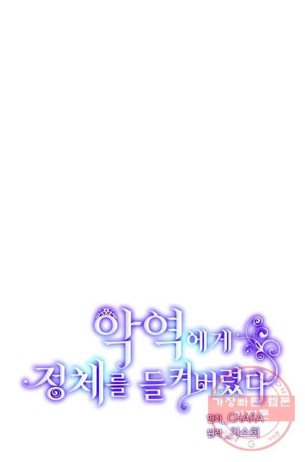 악역에게 정체를 들켜버렸다 75화 13