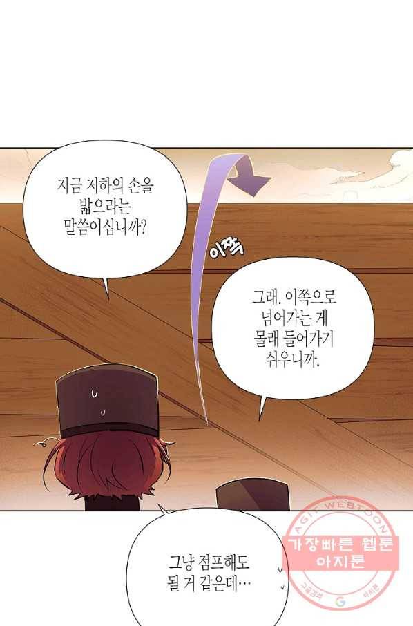 악역에게 정체를 들켜버렸다 75화 20