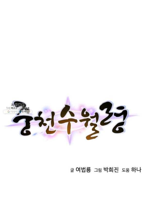 중천수월령 50화 7