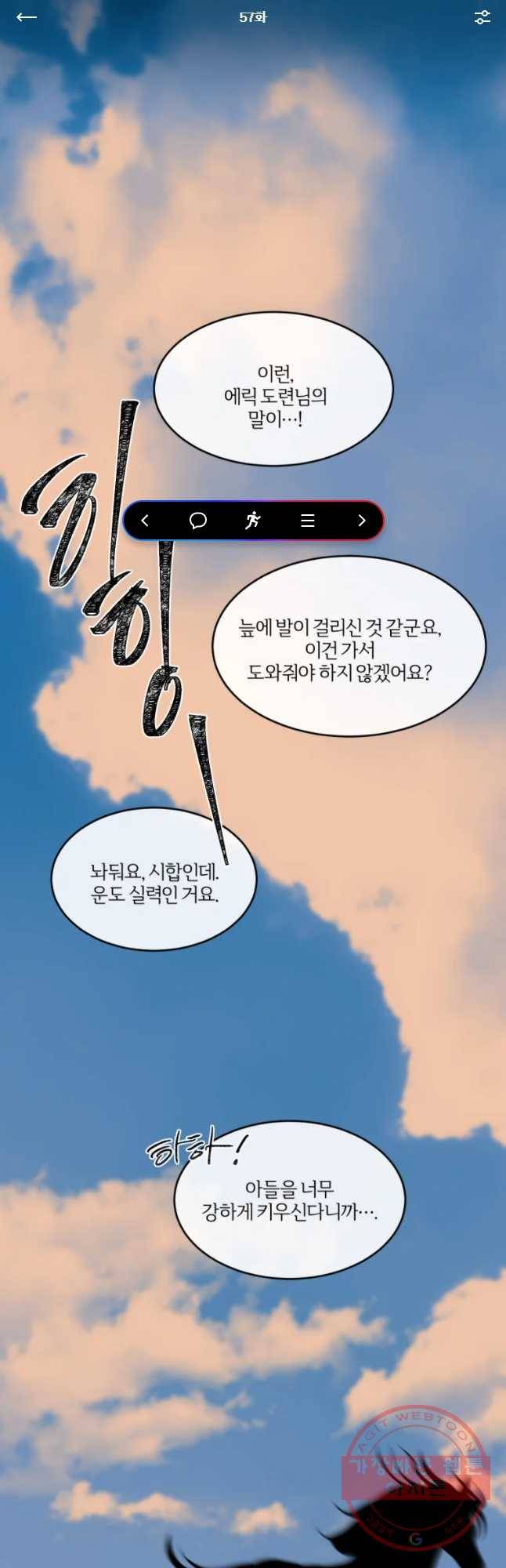 록산  57화 1