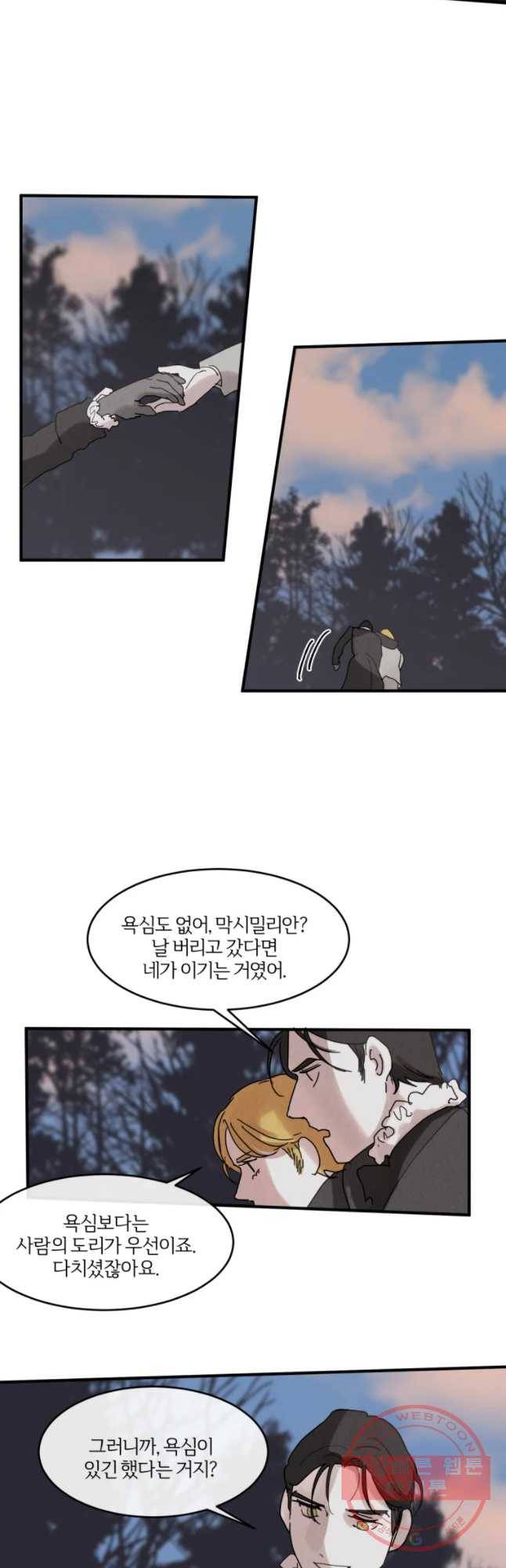 록산  57화 5