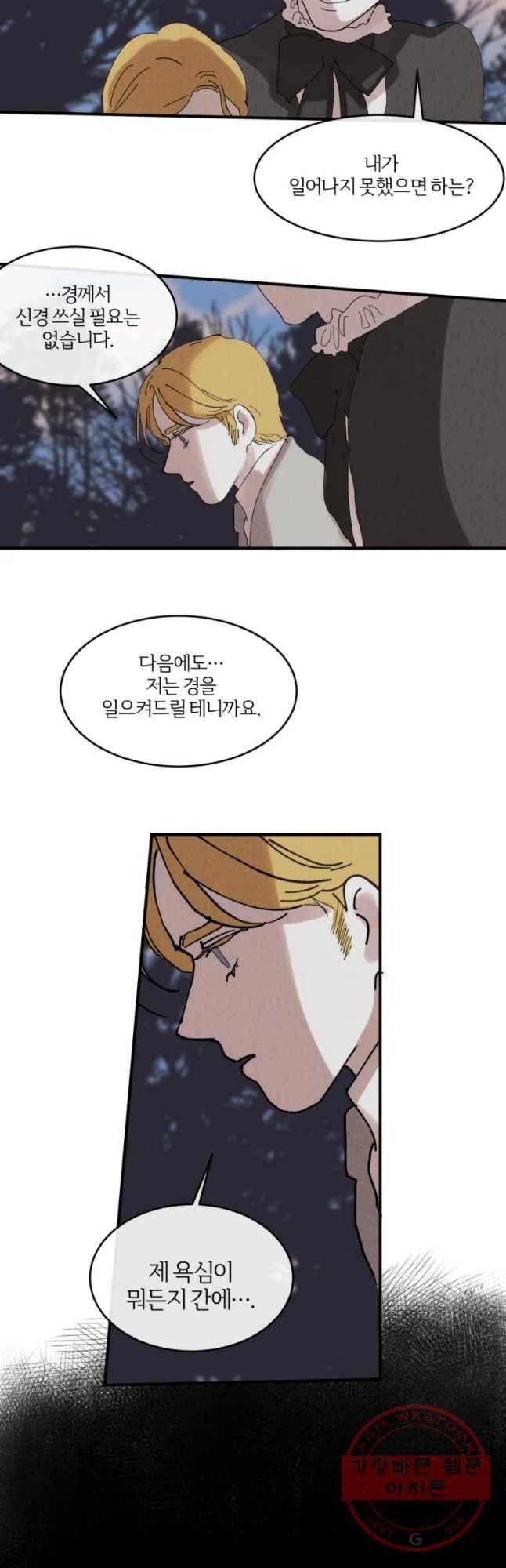 록산  57화 6