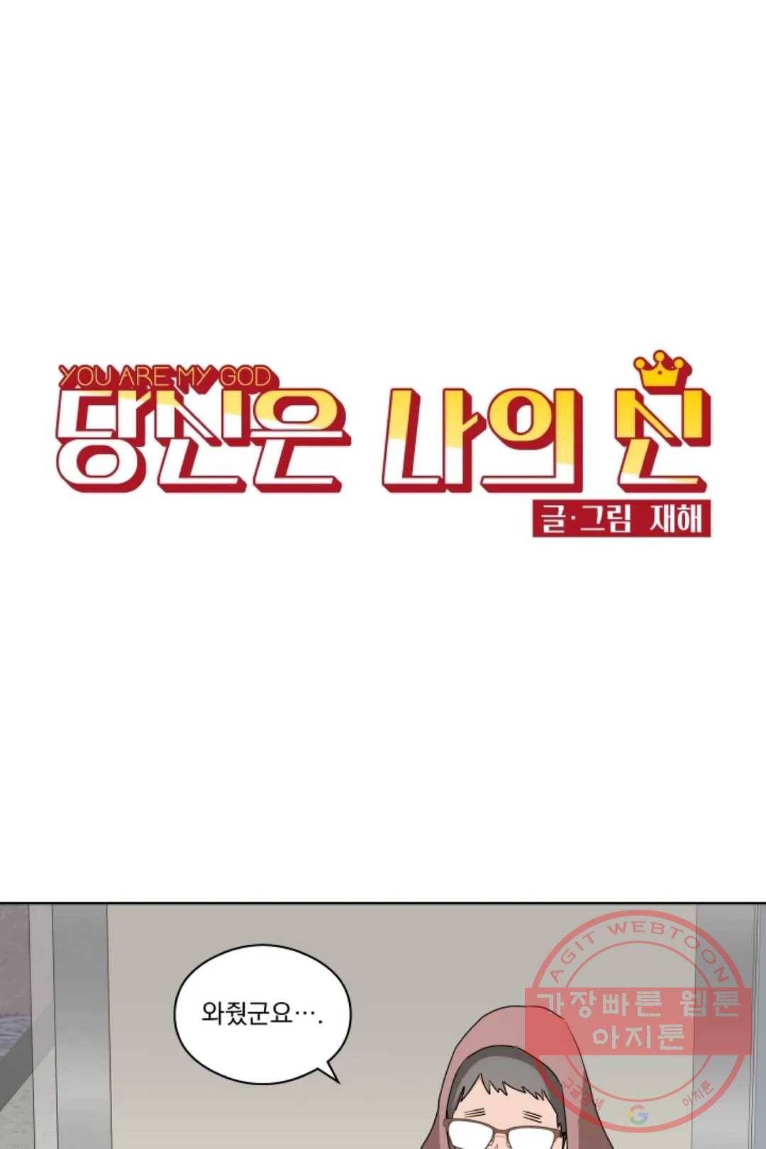 당신은 나의 신 26화 1