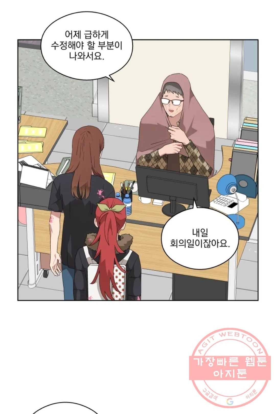 당신은 나의 신 26화 5