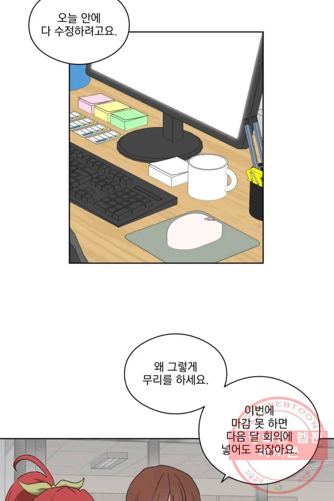 당신은 나의 신 26화 6