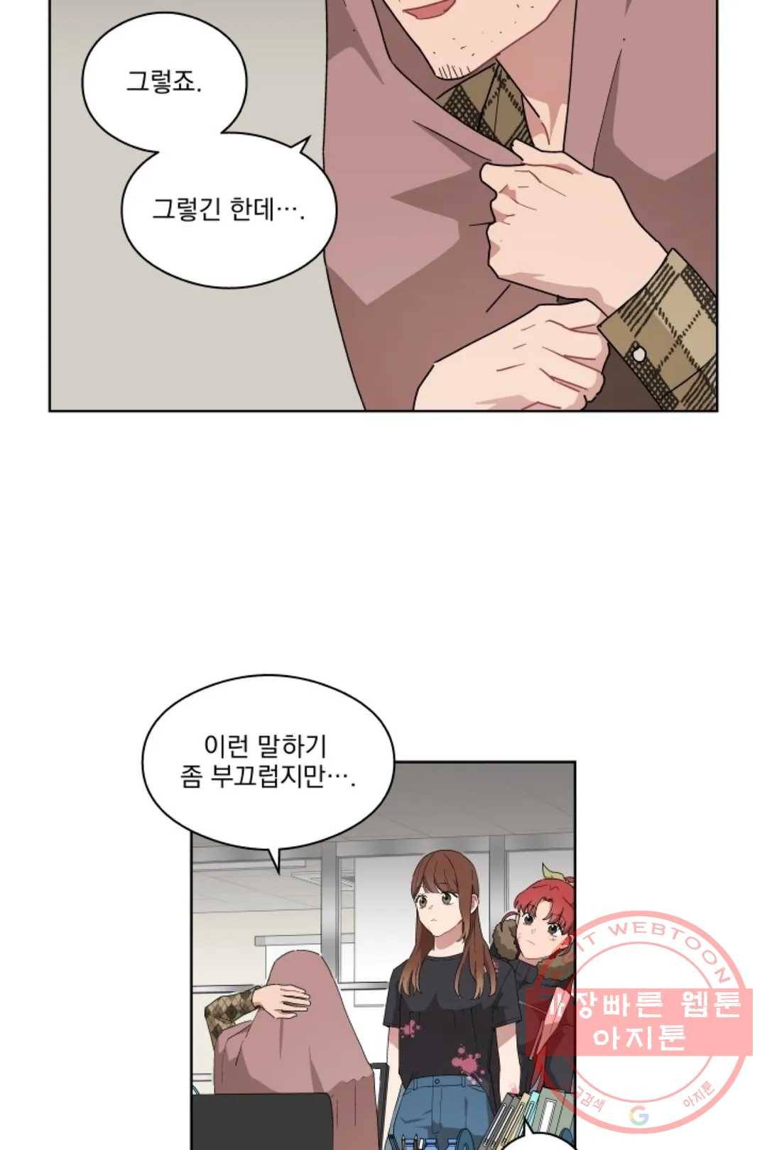 당신은 나의 신 26화 8