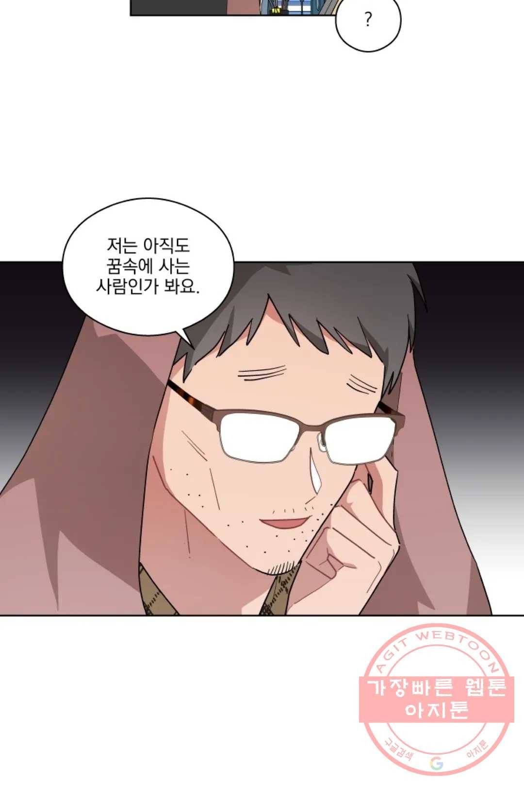 당신은 나의 신 26화 9
