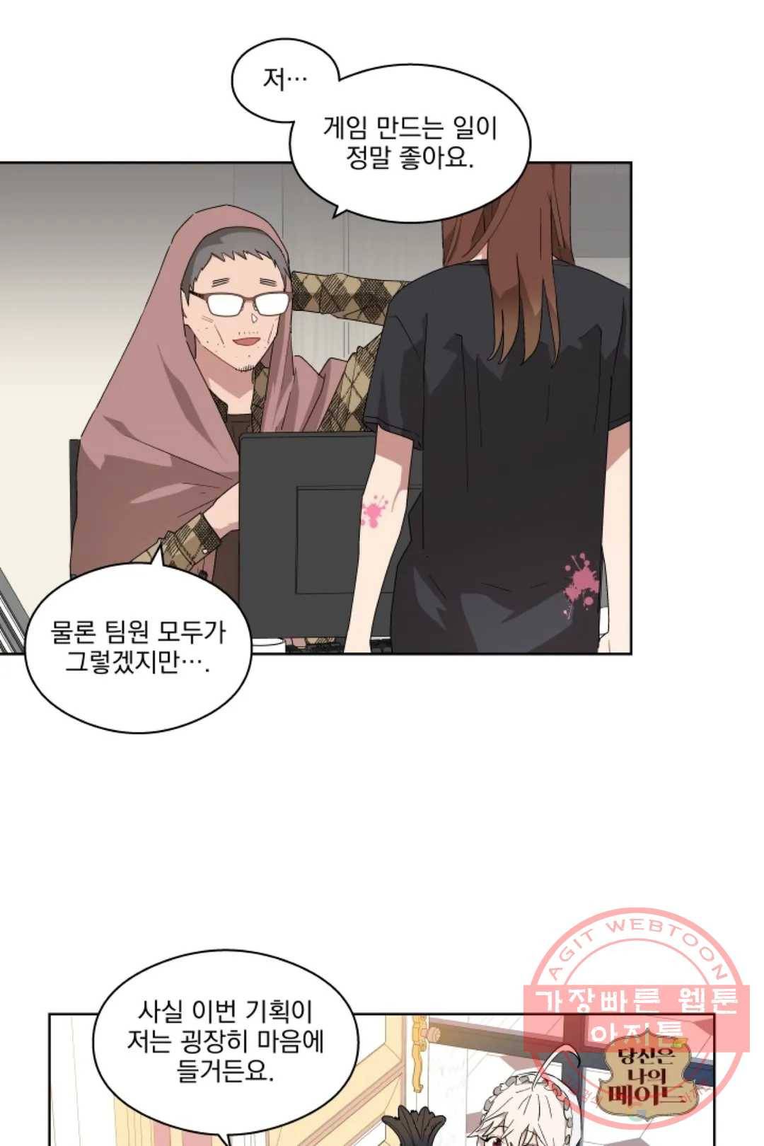 당신은 나의 신 26화 10