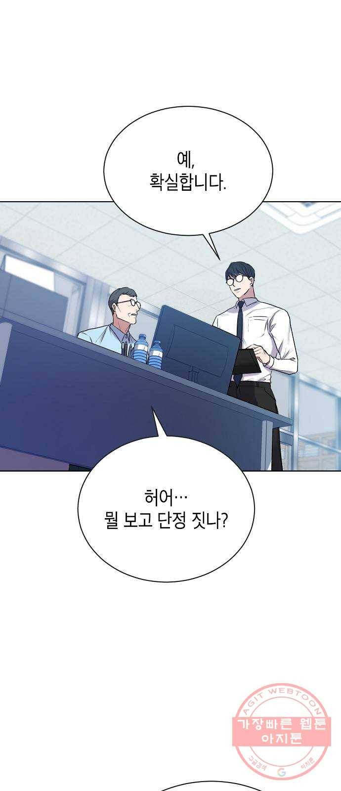 국세청 망나니 3화 : 세무서의 망나니 3