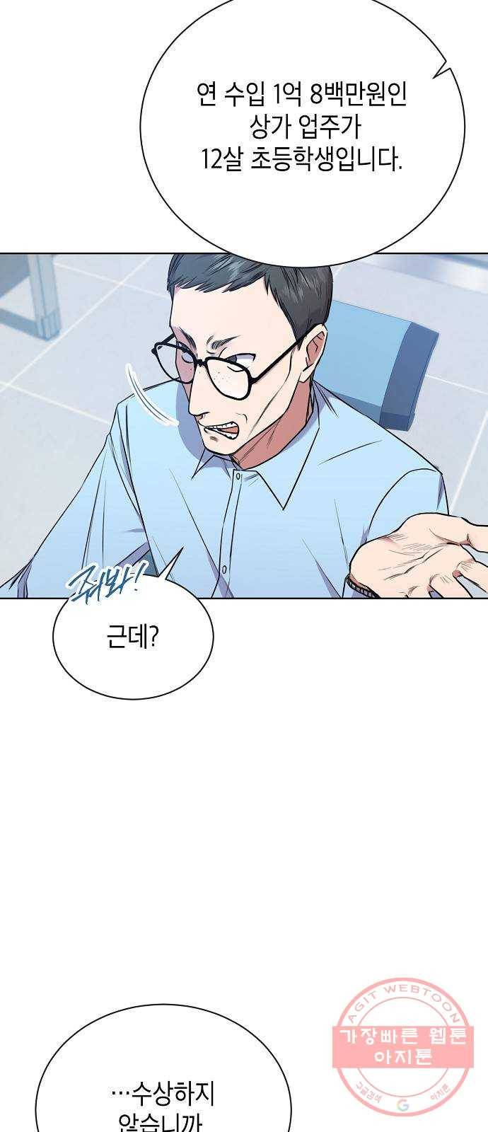 국세청 망나니 3화 : 세무서의 망나니 4