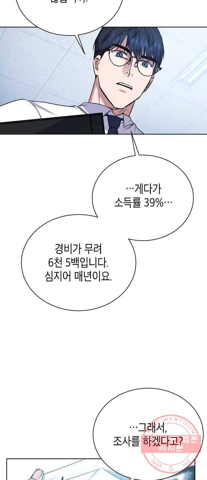 국세청 망나니 3화 : 세무서의 망나니 5