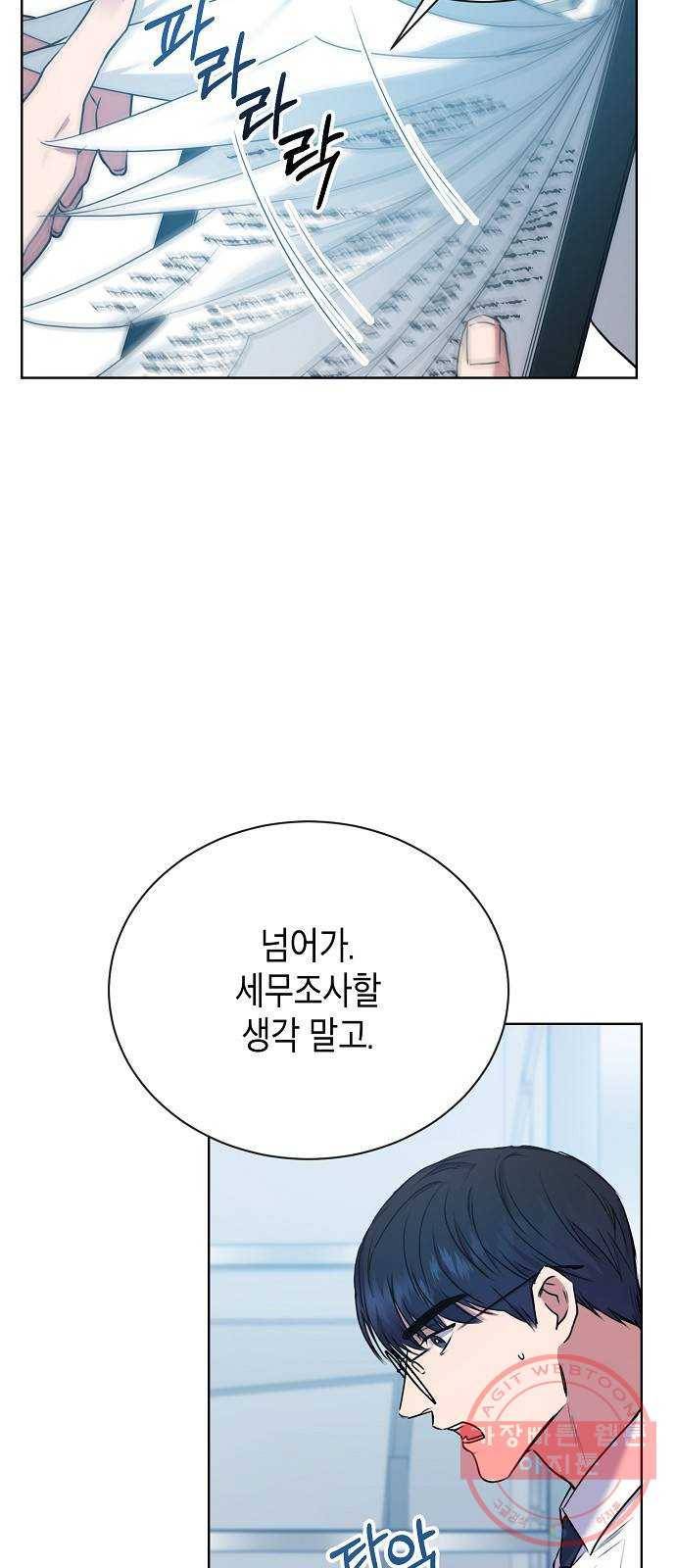 국세청 망나니 3화 : 세무서의 망나니 6