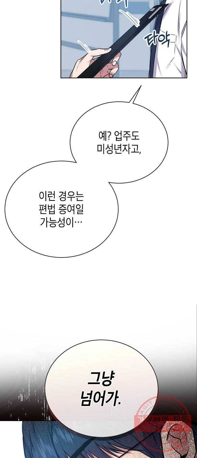 국세청 망나니 3화 : 세무서의 망나니 7