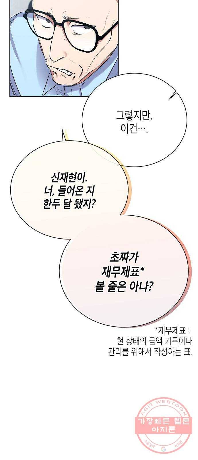 국세청 망나니 3화 : 세무서의 망나니 9