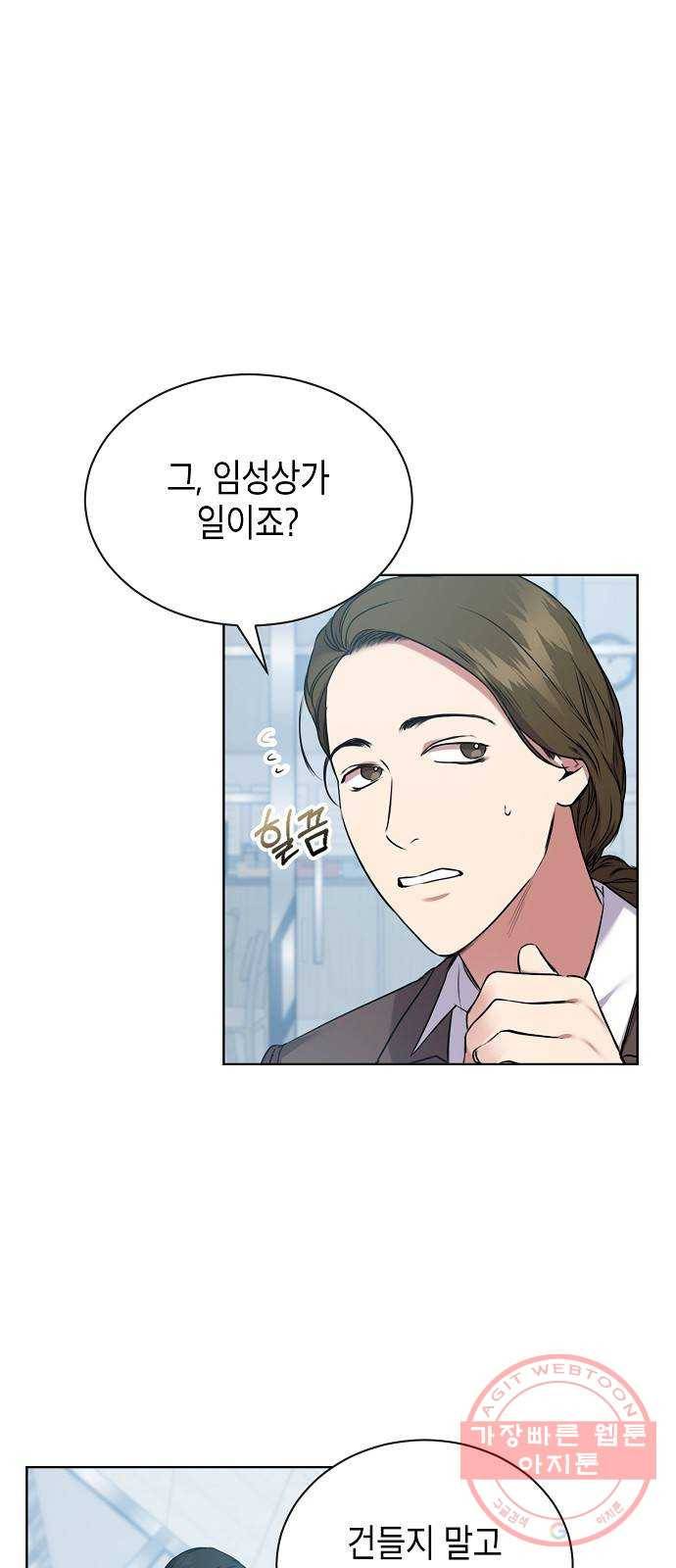 국세청 망나니 3화 : 세무서의 망나니 12
