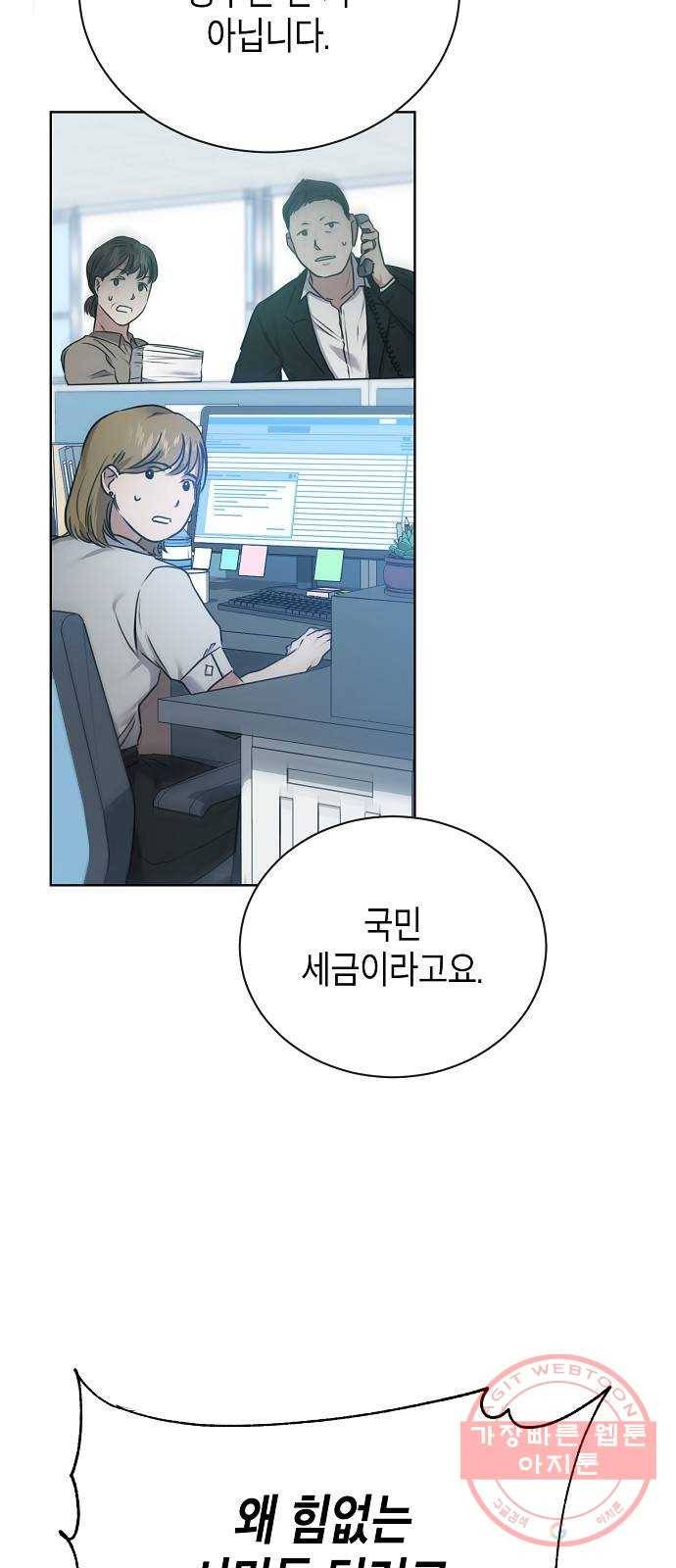 국세청 망나니 3화 : 세무서의 망나니 18