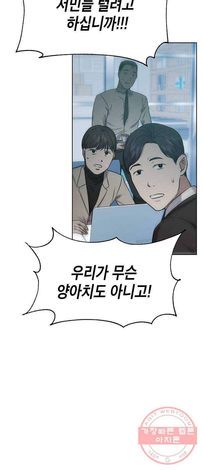 국세청 망나니 3화 : 세무서의 망나니 19