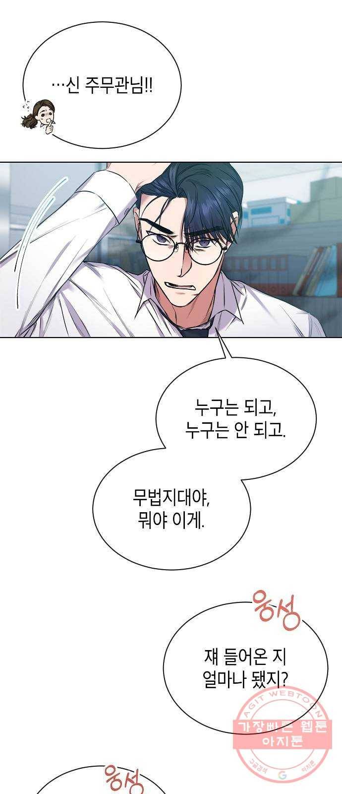 국세청 망나니 3화 : 세무서의 망나니 20
